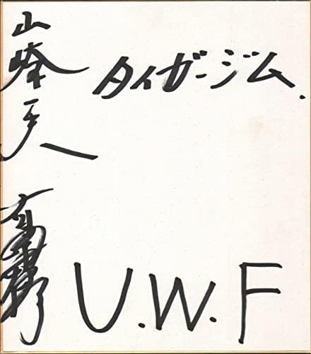Kazuo Yamazaki & Nobuhiko Takada Aláírt Shikishi Japán Művészeti Tanács PSA/DNS UWF - Dedikált UFC Egyéb Termékek